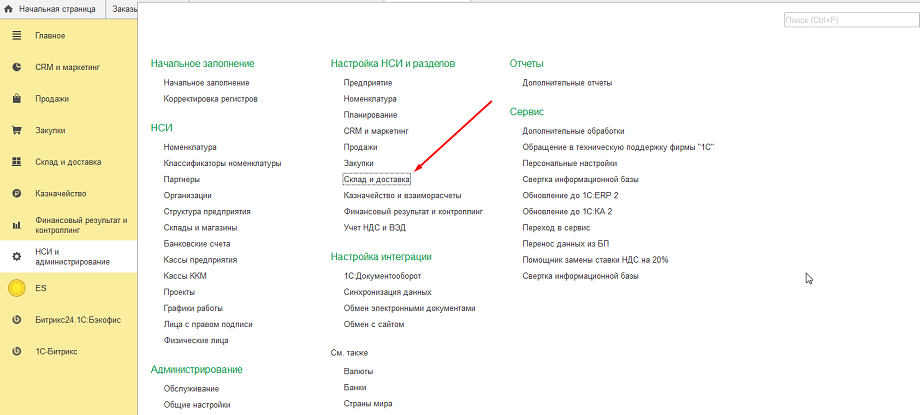 Настройка обособленного обеспечения