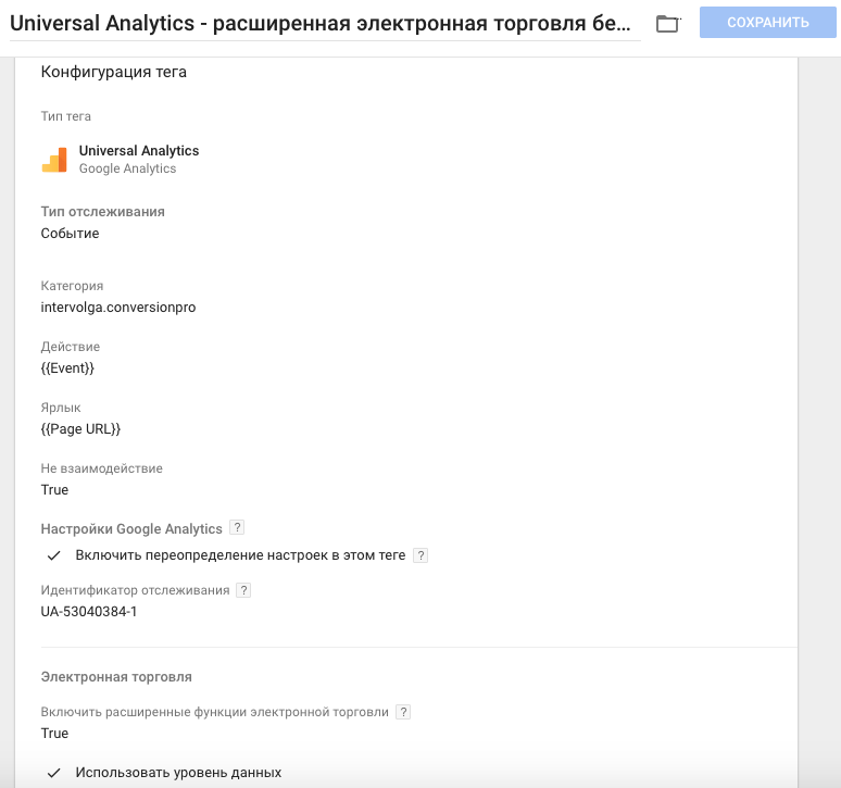 Тег аналитики без взаимодействия Триггер аналитики без взаимодействия