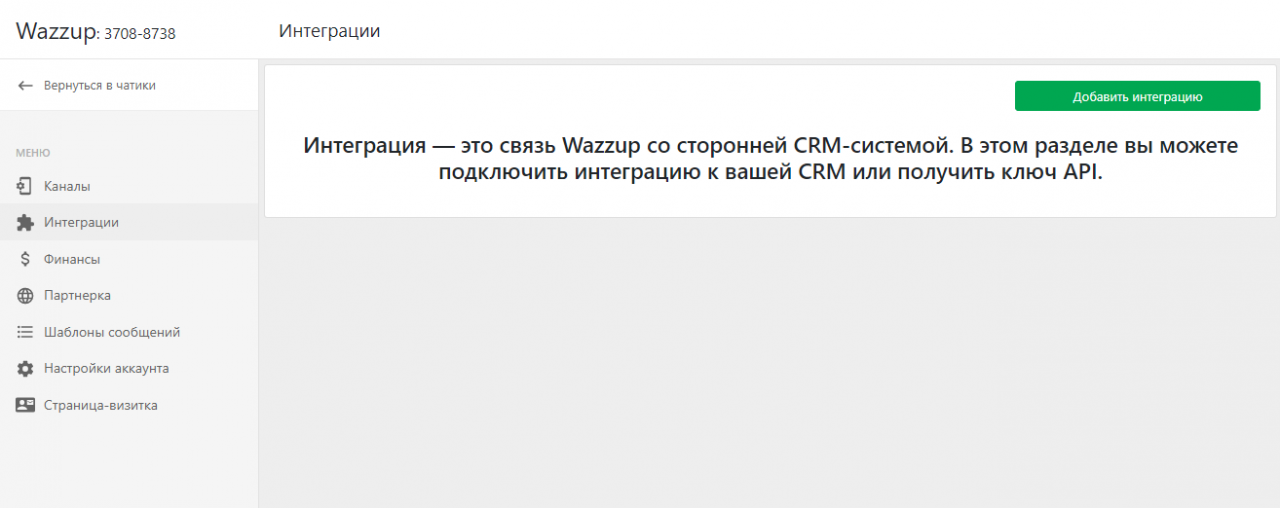 Настройка интеграции