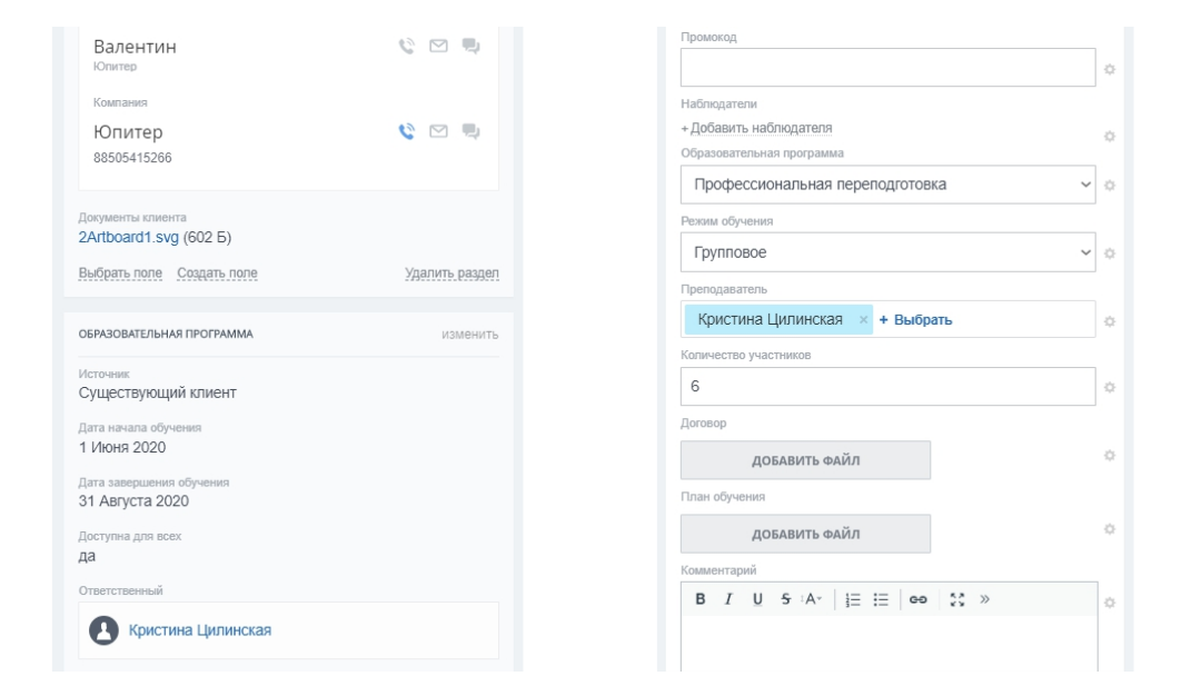 Карточка сделки Корпоративное обучение часть 2 Карточка сделки Корпоративное обучение часть 2