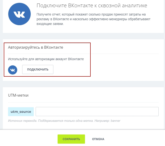 подключение Вконтакте к Битрикс24