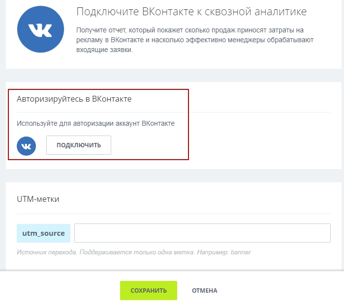 подключение Вконтакте для СА Битрикс24 подключение Вконтакте к Битрикс24