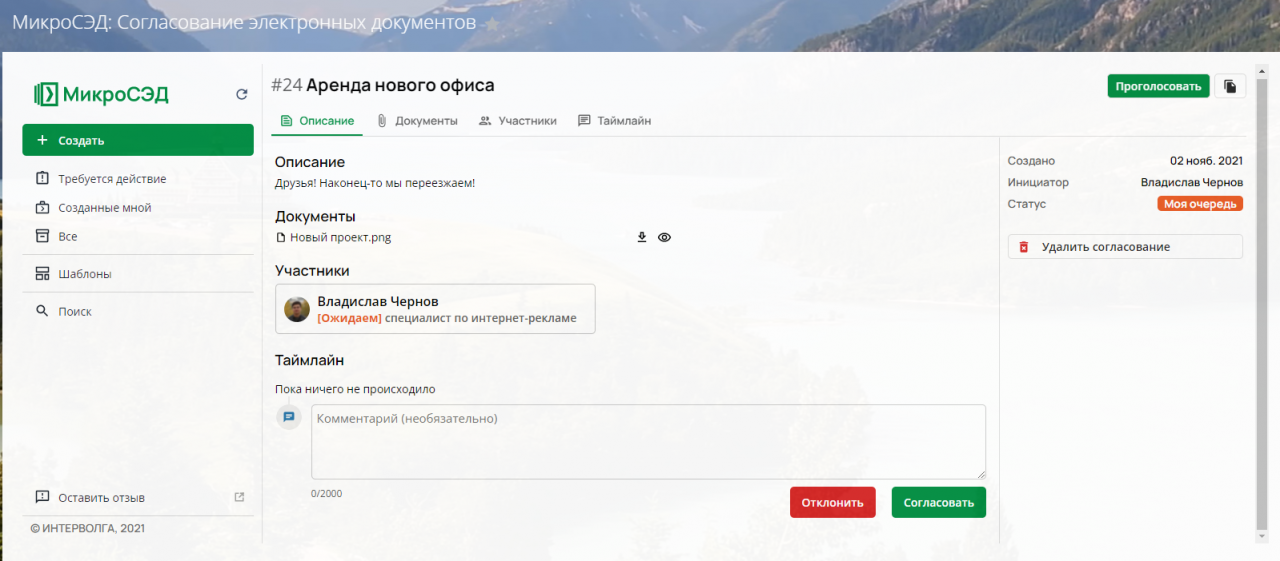 Детальный просмотр согласования после обновления дизайна Новый дизайн детального просмотра согласований МикроСЭД