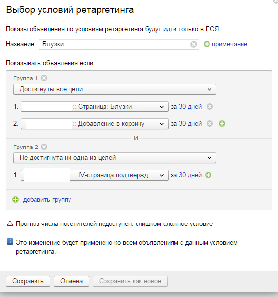 ретаргетинг на блузки