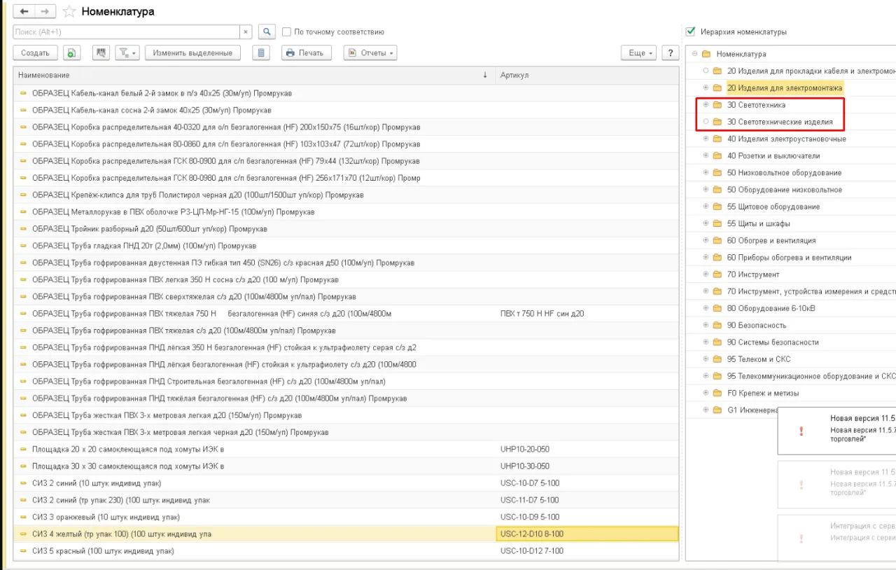 обмен данными номенклатуры в 1С