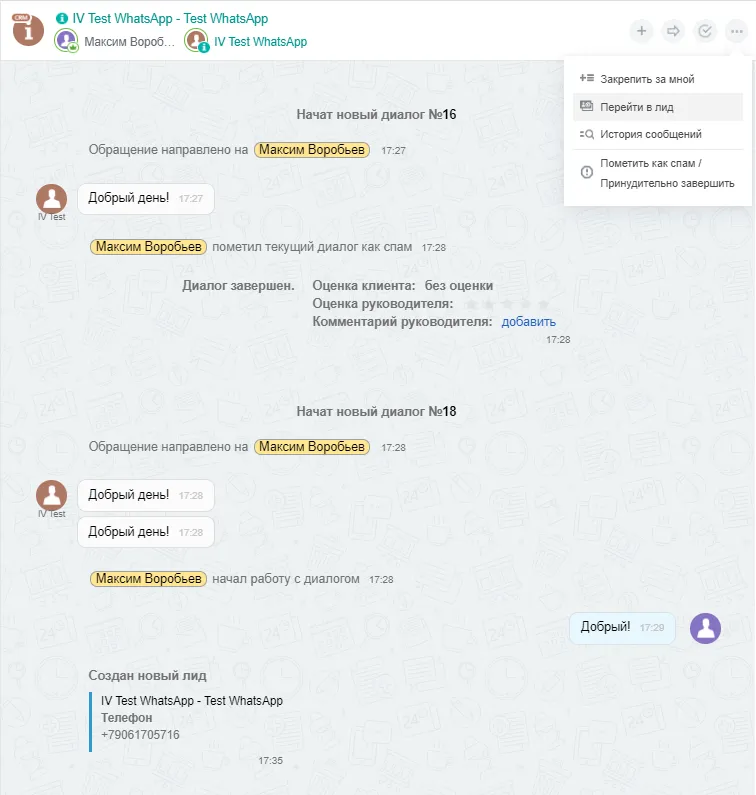 Сохранение лида из переписок в Битрикс24