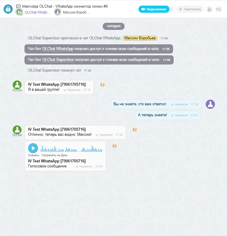 Получение голосовых сообщений Whatsapp в Битрикс24 через OLChat