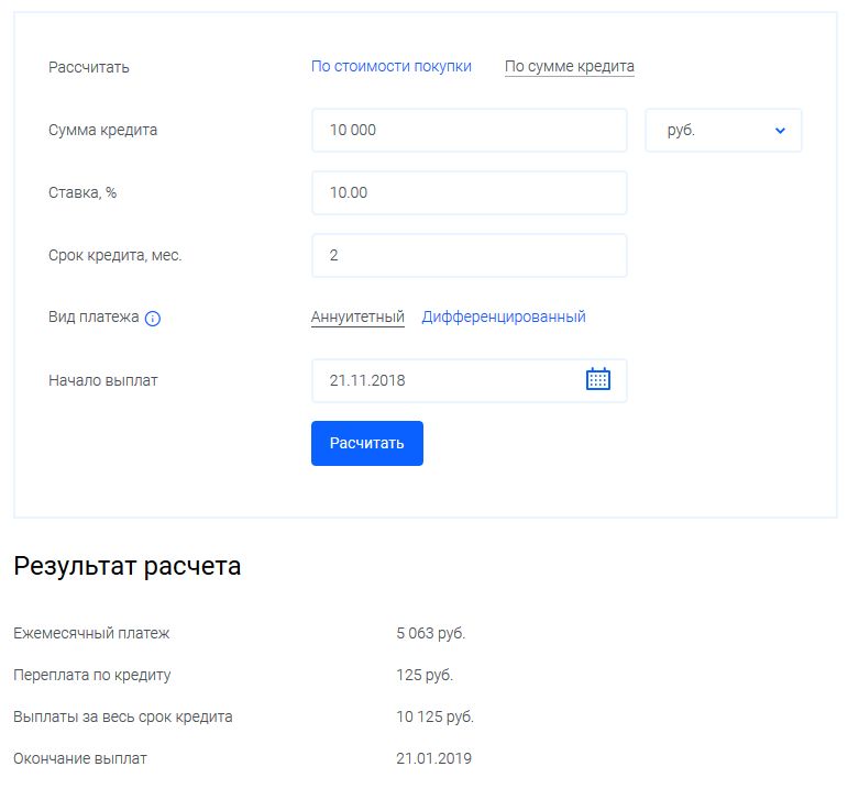 Кредитный калькулятор Калькулятор вкладов