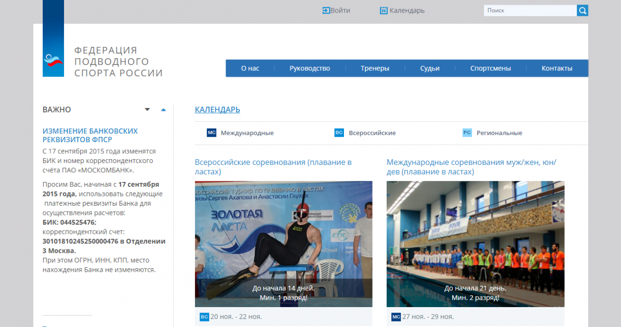 Новостной спортивный портал Федерации подводного спорта России
