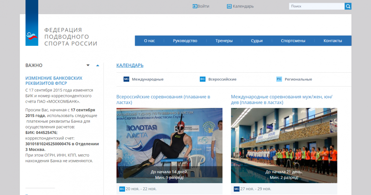 Новостной спортивный портал Федерации подводного спорта России Новостной спортивный портал Федерации подводного спорта России