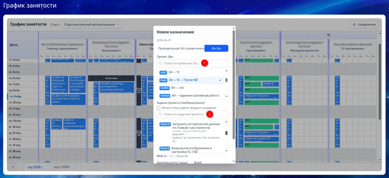 Выбор проекта и задачи из Jira в Графике занятости Битрикс24