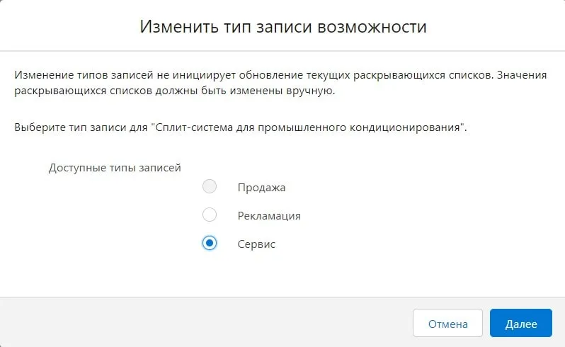 Изменение типа записи возможности