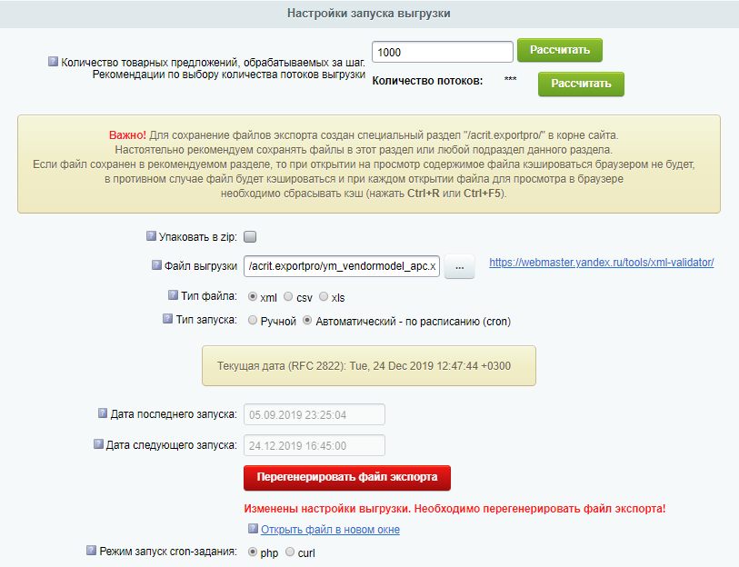 Настройка автоматического запуска выгрузки