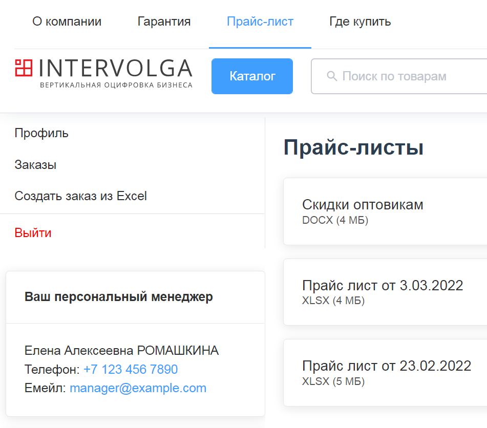 Личный кабинет B2B-продаж