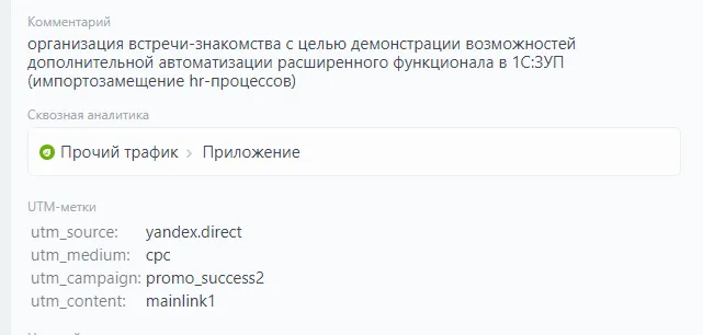 Пример запроса на «Импортозамещение HR-процессов»