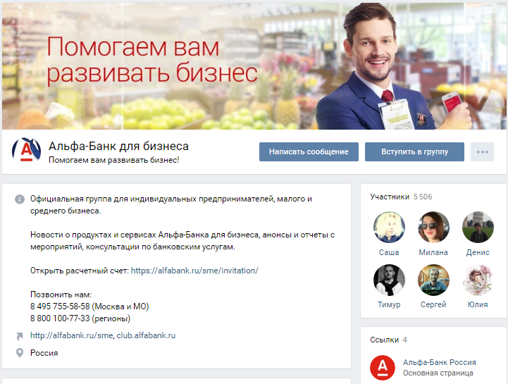 Пример сообщества во Вконтакте