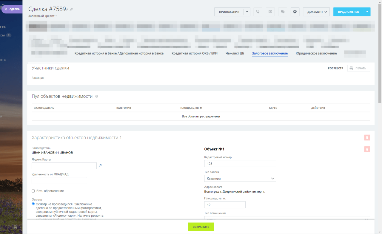 Доработанная форма сделки Доработанная форма сделки