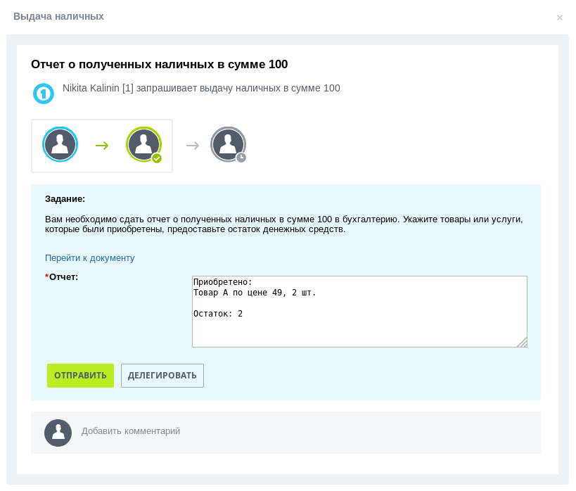 запрос дополнительной информации в бизнес-процессе