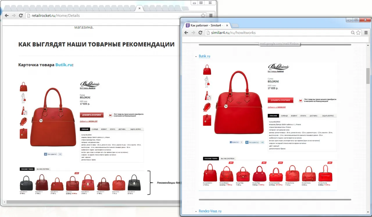 Товарные рекомендации в retailrocket и similar4