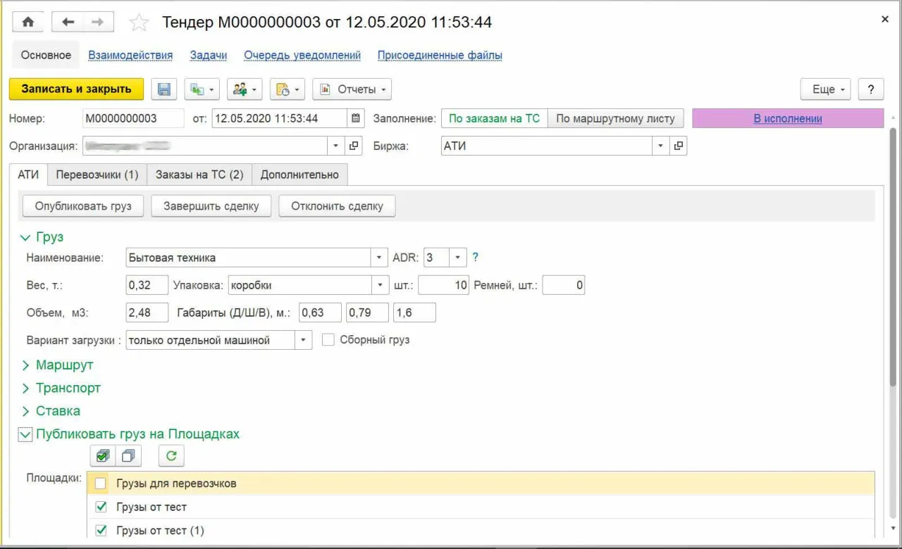 Интеграция с биржей грузоперевозок АТИ.jpg