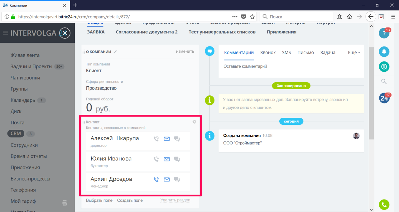 Контактные лица у компании Контактные лица у компании