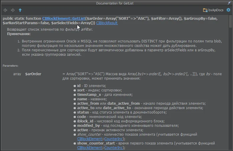 Использование bxApiDocs