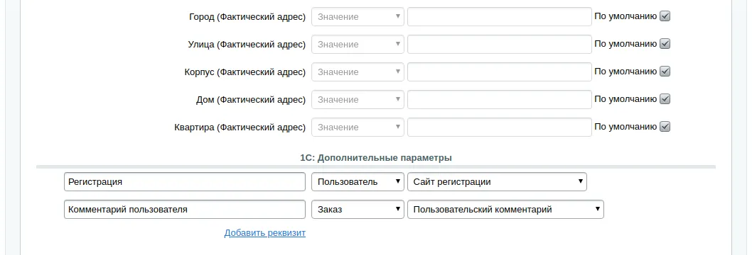 Настройка реквизитов в 1С: Дополнительные параметры