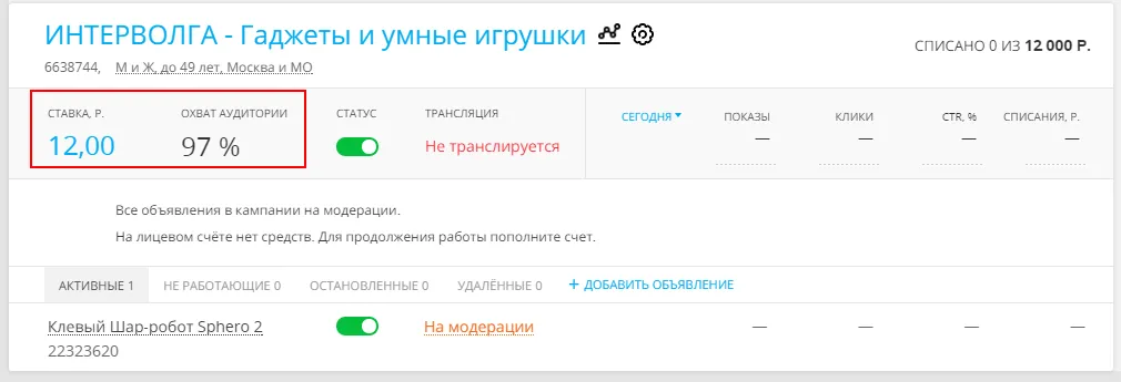 Охват в myTarget