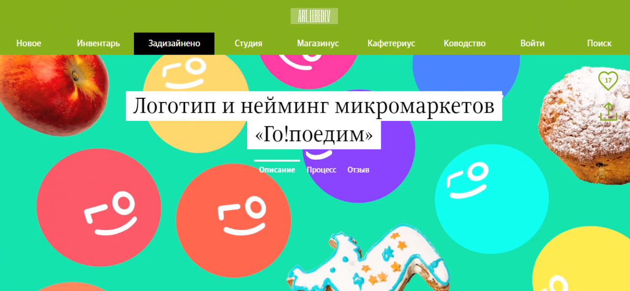 дизайн студия Артемия Лебедева Дизайн от студии Артемия Лебедева