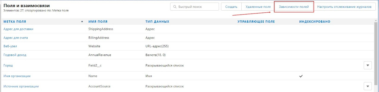 Кнопка Поля и взаимосвязи