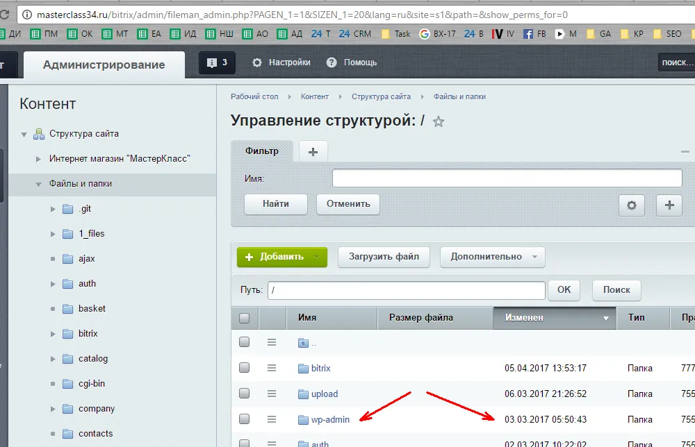 папка вордпресса в админке битрикса