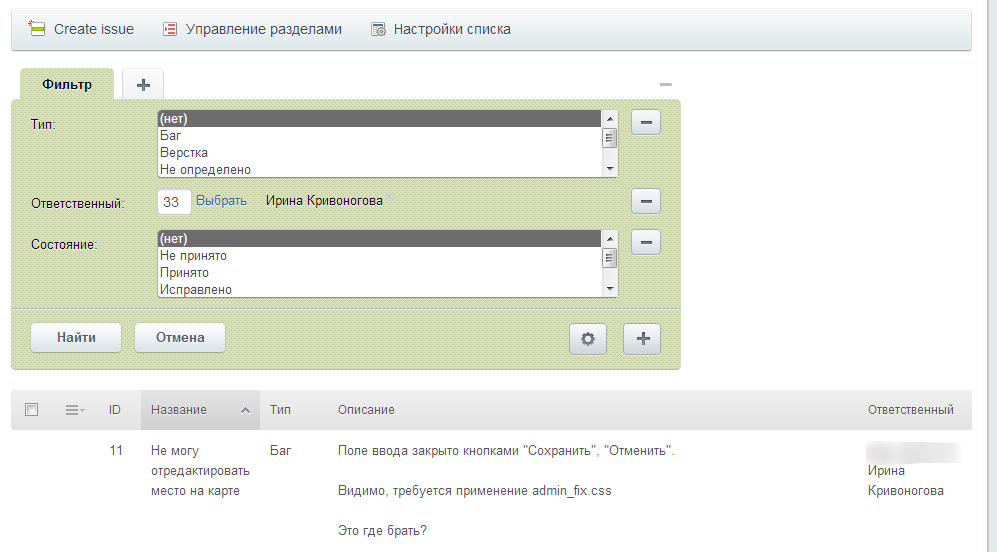 Фильтр по ответственному Фильтр по ответственному