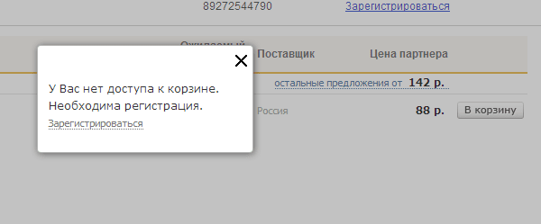 Заказы могут делать только зарегистрированные пользователи Заказы могут делать только зарегистрированные пользователи