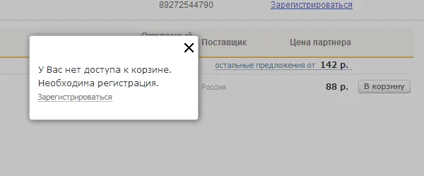 Заказы могут делать только зарегистрированные пользователи