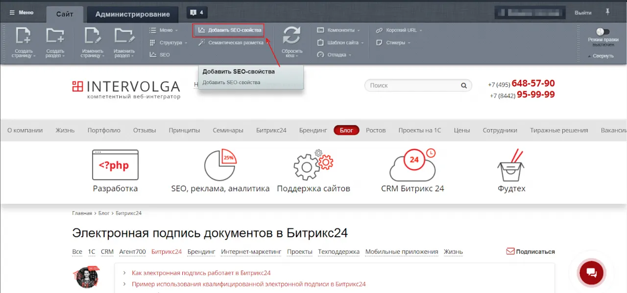 Добавление SEO-свойств