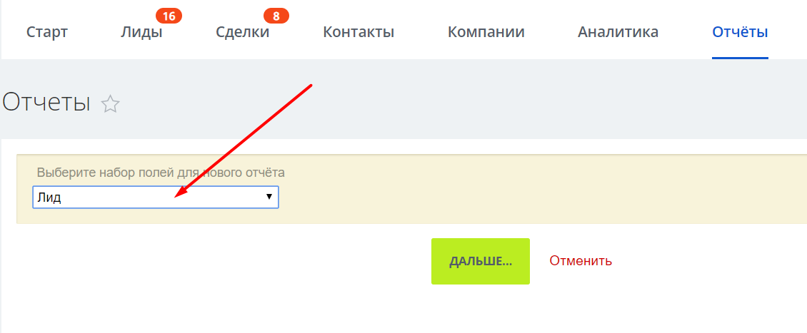 Отчет — Лид Отчет — Лид