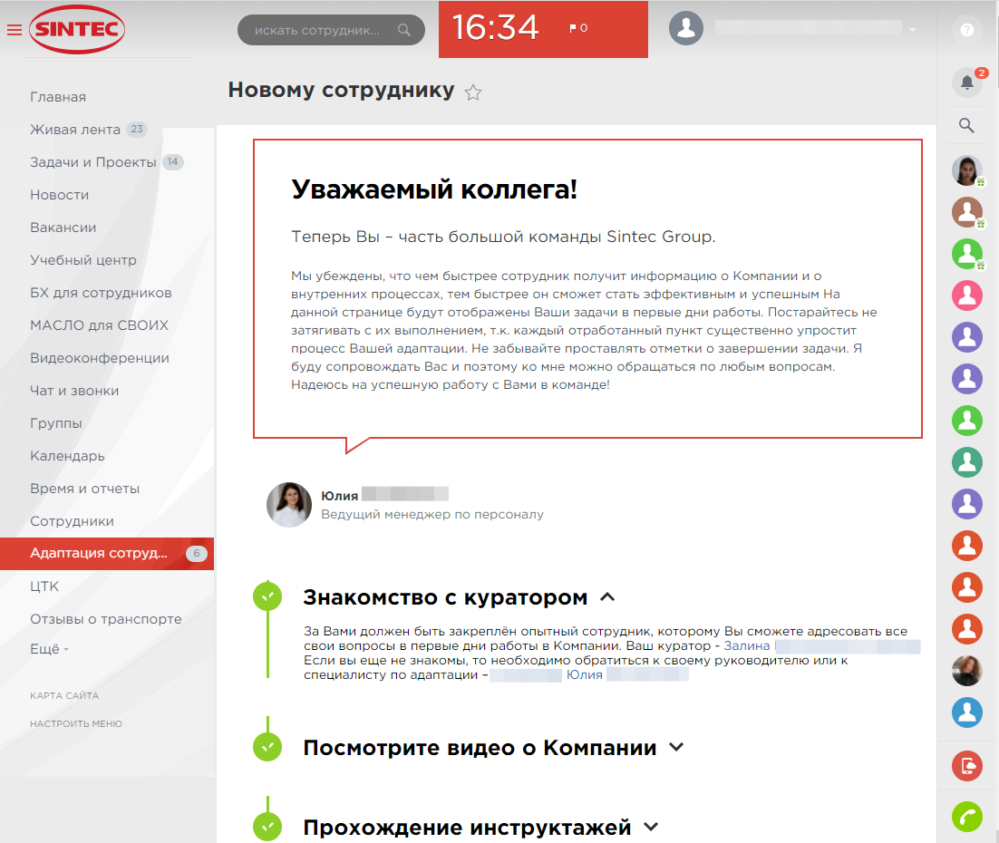 Приветственная страница для нового сотрудника Приветственная страница модуля адаптации сотрудника