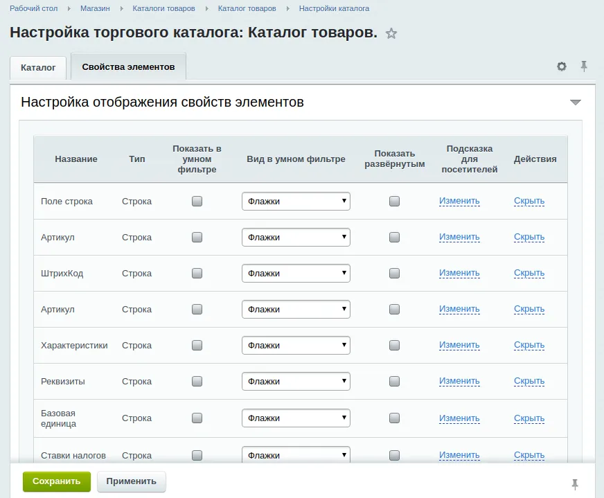 Настройка отображения свойств элементов