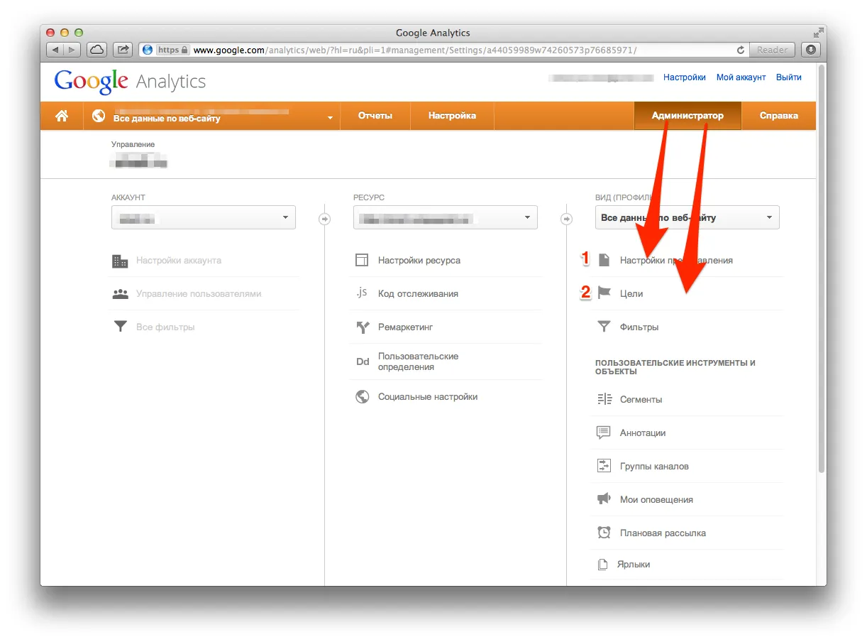 настройка цели в гугл аналитеке