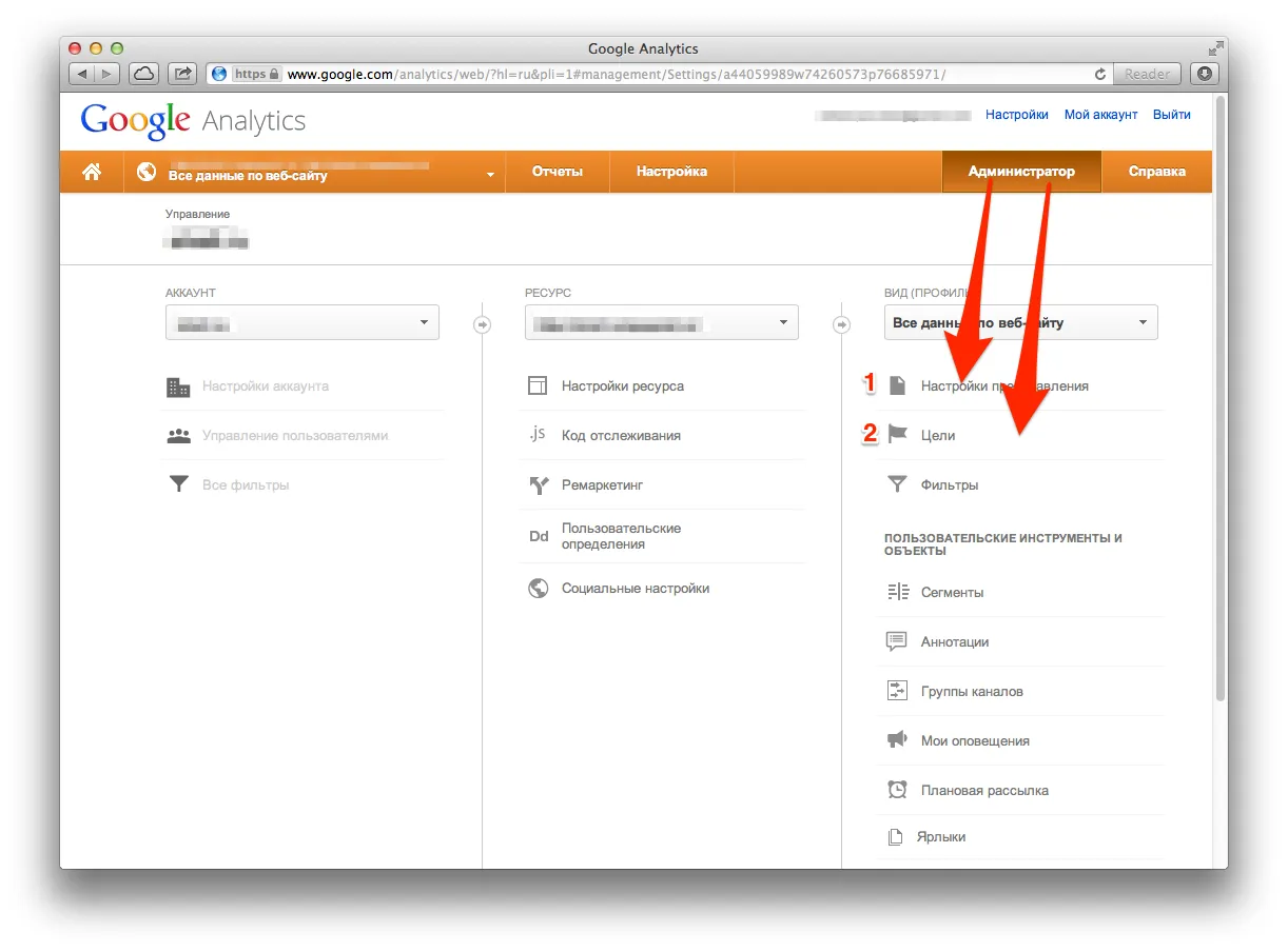 Подключить гугл аналитик. Google analytics цели. цели в гугл аналитикс. google analytics - настройка.