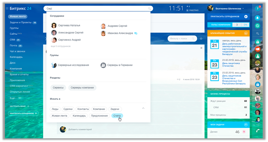 Новый поиск битрикс24 новый поиск битрикс24