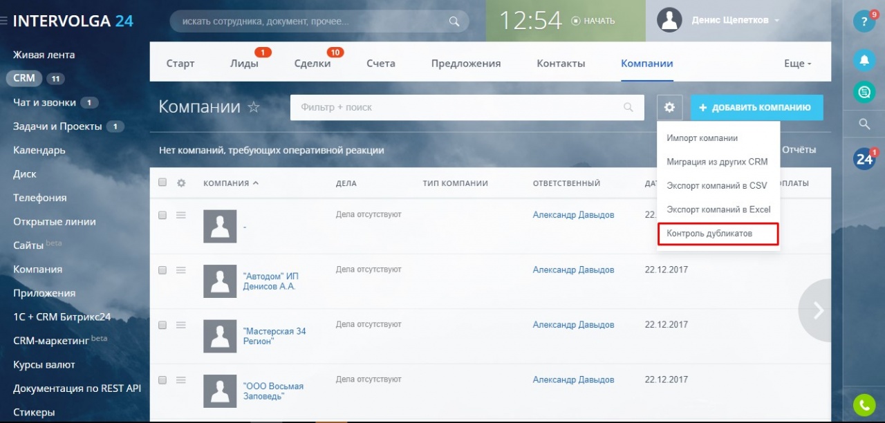 Контроль дубликатов Контроль дубликатов