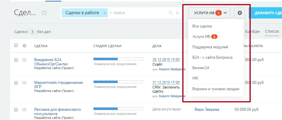 Сделки в работе в CRM Битрикс24