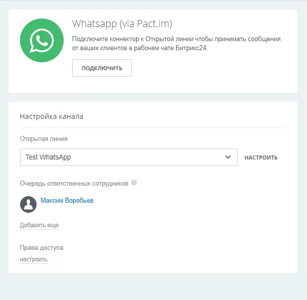 Настройка открытых линий Pact.im в Bitrix24
