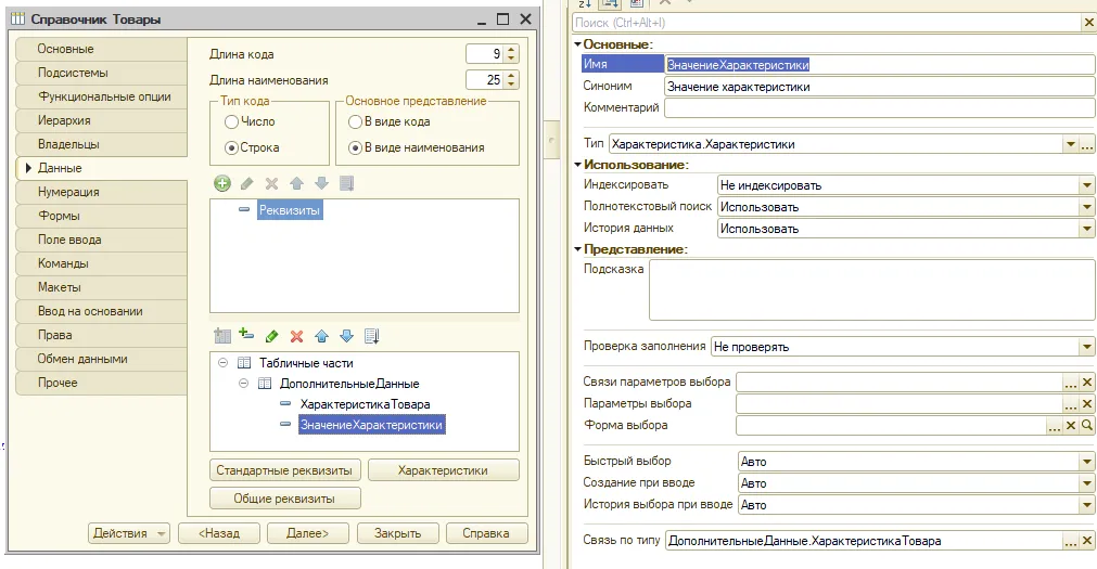 реквизит ЗначениеХарактеристики 1с