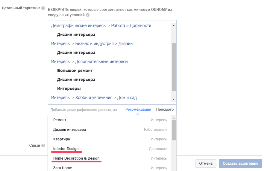 Facebook детальный таргетинг Facebook детальный таргетинг.png