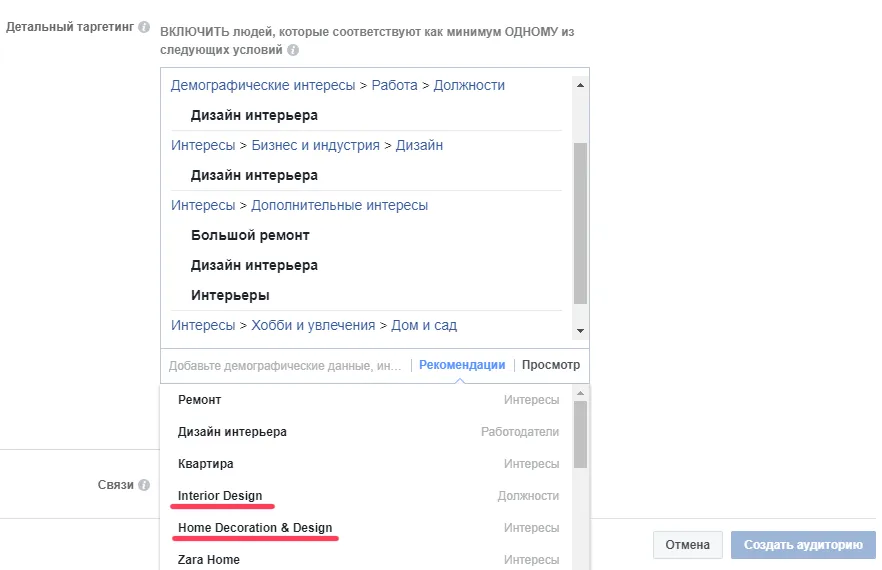 Facebook детальный таргетинг.png