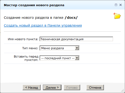 Настройка нового раздела Настройка нового раздела