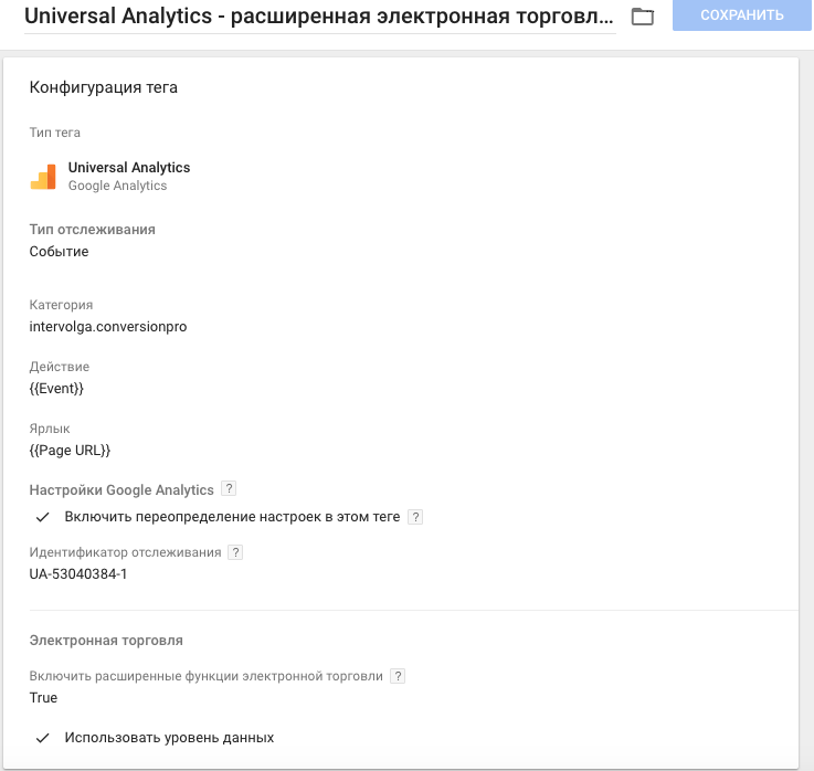Тег аналитики с взаимодействием Тег аналитики с взаимодействием