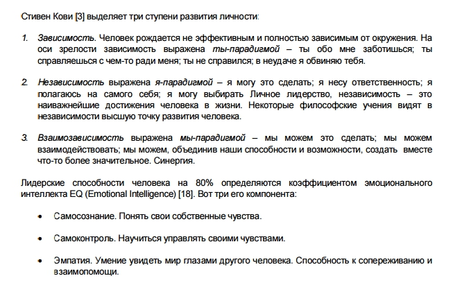 Уровни развития личности по Кови и EQ, выдержка из книги Архипенкова Уровни развития личности по Кови и EQ, выдержка из книги Архипенкова